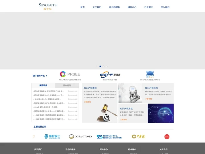 新诤信知识产权 | 知识产权保护领域“一站式”服务领军机构