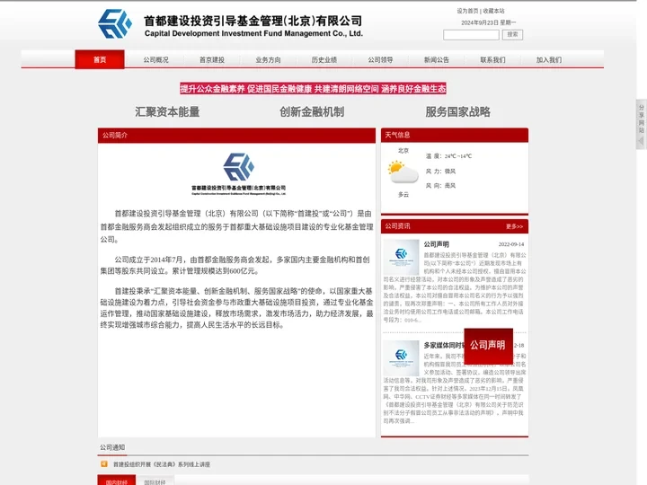 首都建设投资引导基金