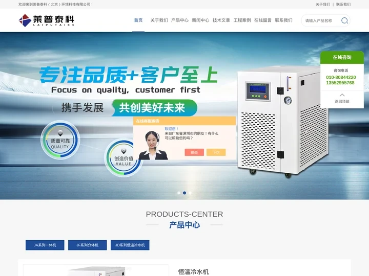 风冷激光冷水机-工业防爆-分体式风冷冷水机-莱普泰科（北京）环境科技有限公司