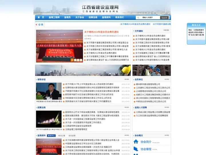 江西省建设监理协会网站