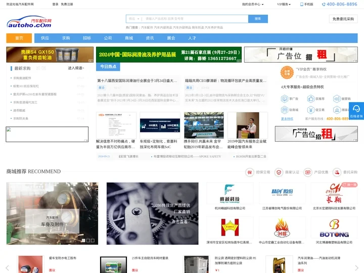 汽车配件网