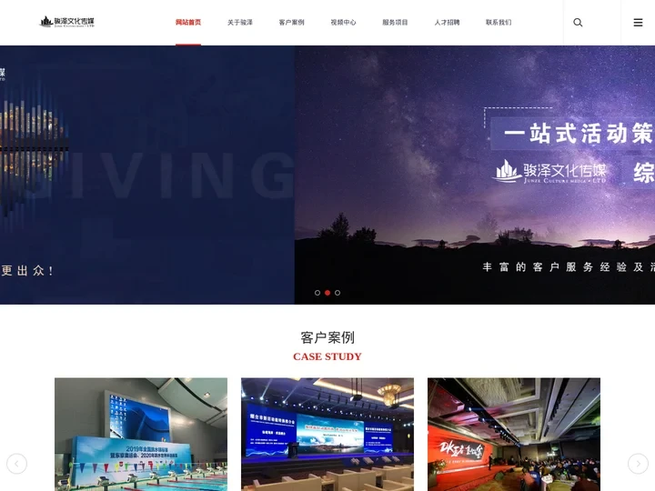 烟台活动策划公司_年会_活动礼仪_烟台骏泽文化传媒有限公司