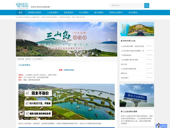 三山岛农家乐 - 苏州三山岛农家乐包吃包住三天两晚，划算！