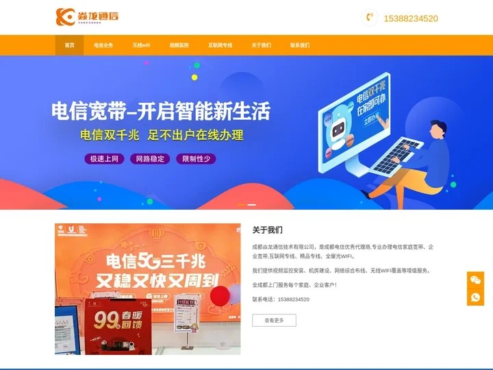 成都电信宽带_企业宽带套餐-商务专线光纤-电信临时商务光纤-无线wifi覆盖_视频监控安装