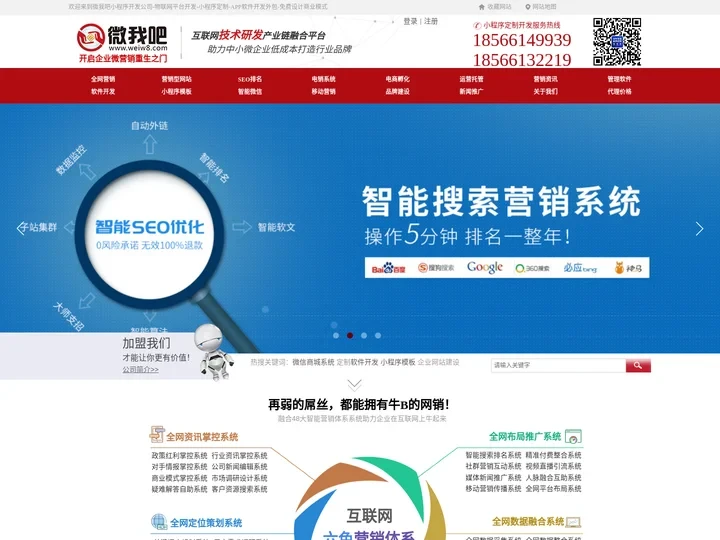 网站制作公司-企业网站建设-小程序模板-微信商城系统-微我吧定制软件开发代理平台