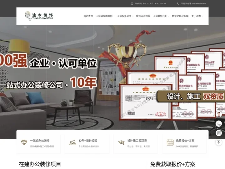 合肥办公室装修公司-办公室装修效果图/报价/设计推荐-途木装饰