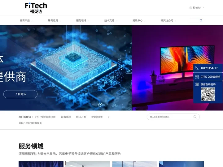 知名锡膏品牌_焊锡粉生产厂家_助焊膏生产厂家|深圳市福英达工业技术有限公司