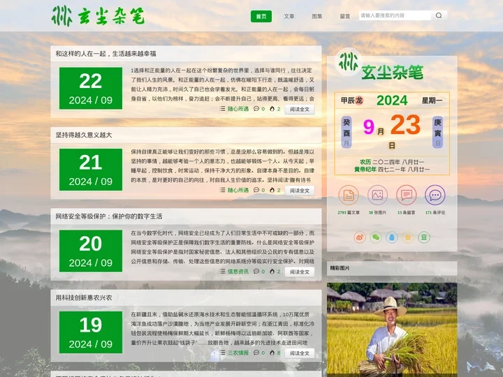 衍帝博客,时光静好,提笔为青春-玄尘杂笔
