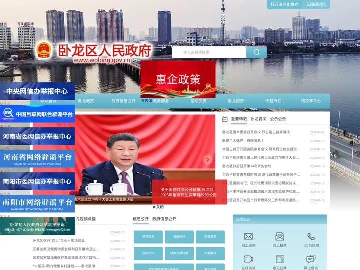 南阳市卧龙区人民政府官方网站