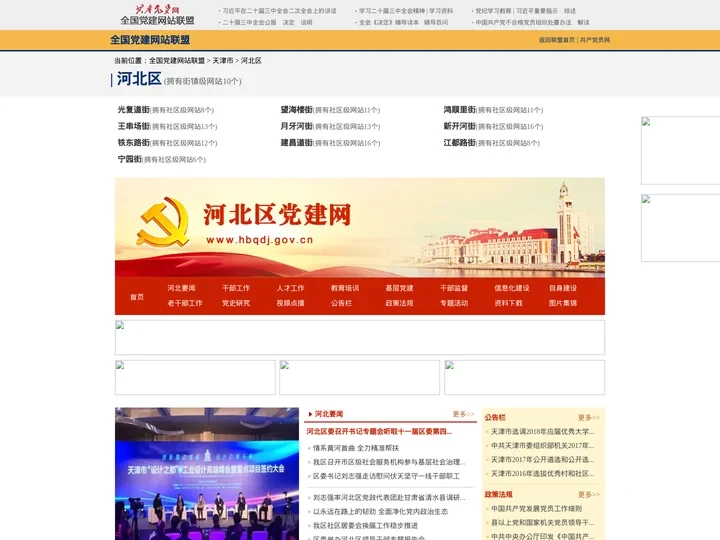 河北区--全国党建网站联盟