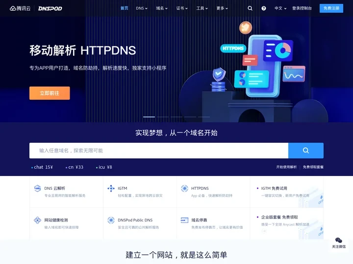 DNSPod-免费智能DNS解析服务商-电信_网通_教育网,智能DNS-烟台帝思普网络科技有限公司