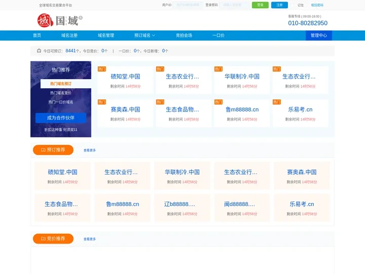 国域官网 - 全球域名交易聚合平台