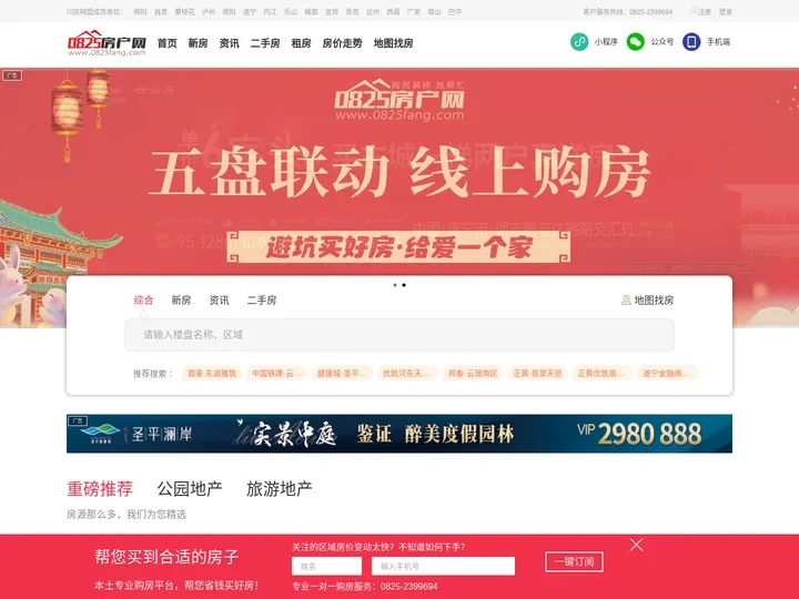 遂宁房产网-0825房产网-遂房网