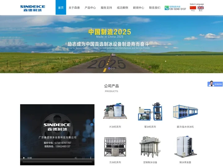 片冰机_制冰机_冰砖机_森德制冰机厂家批发定制提供价格品牌参数产量