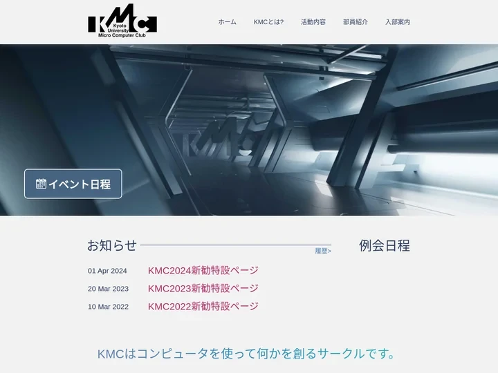 京大マイコンクラブ (KMC)