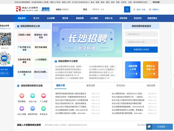 湖南招聘网-湖南人才市场-易职邦湖南长沙人才招聘网