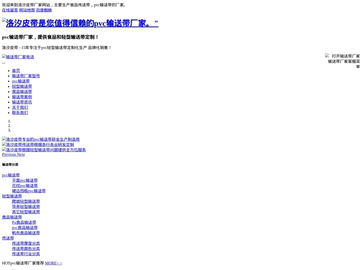 PVC输送带生产_食品传送带_轻型输送带厂家- 洛汐皮带