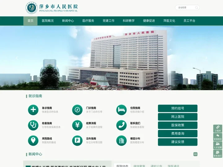 萍乡市人民医院_首页