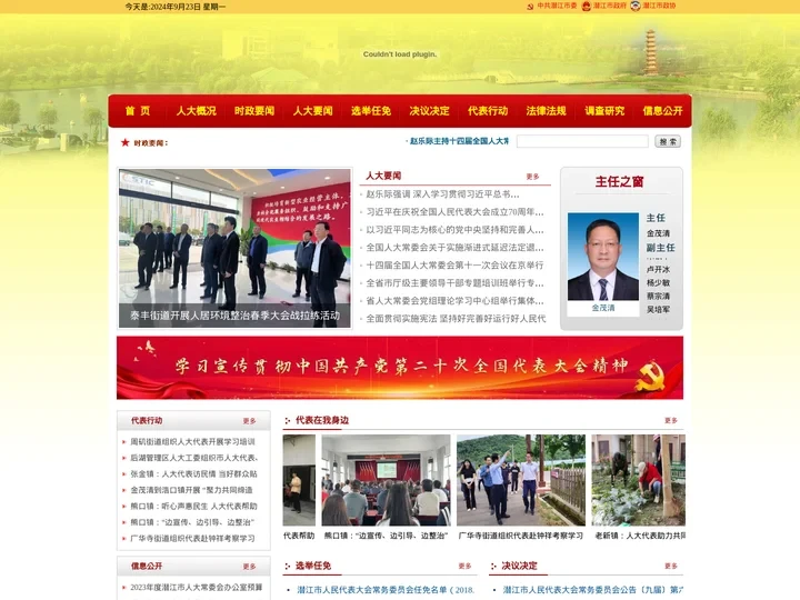 潜江市人民代表大会常务委员会
