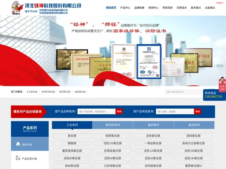 氧化镁|碳酸镁|轻质氧化镁|河北镁神科技股份有限公司