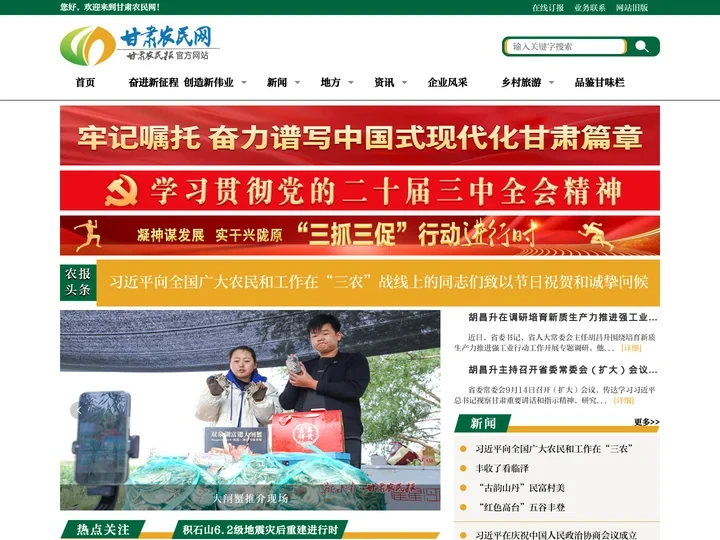 甘肃农民网—甘肃农民报官方网站！