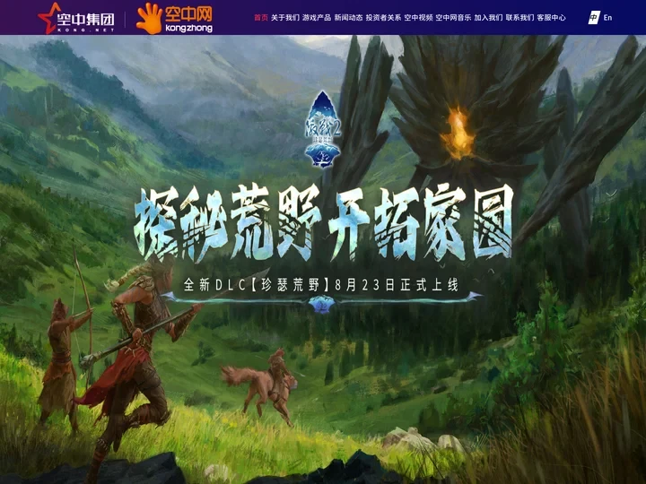 空中网-好游戏 为玩家