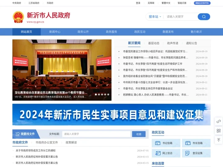 新沂市人民政府