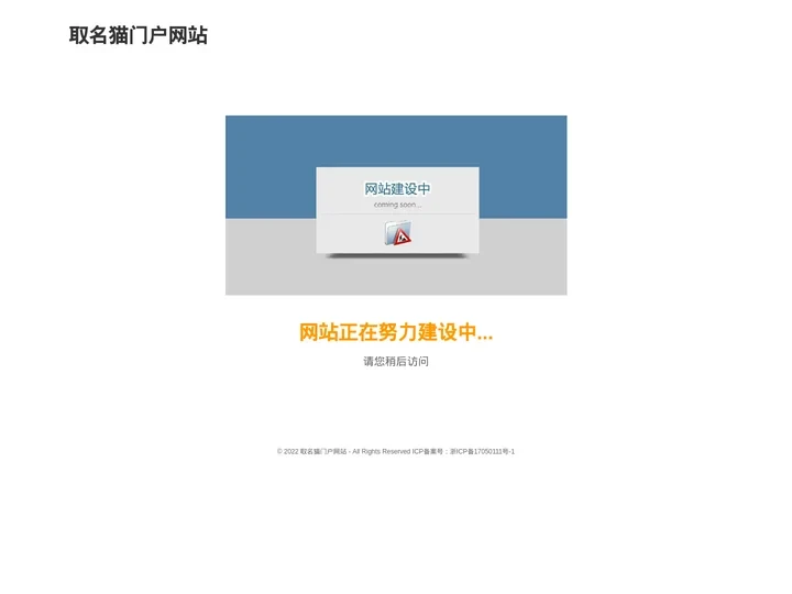 取名猫门户网站