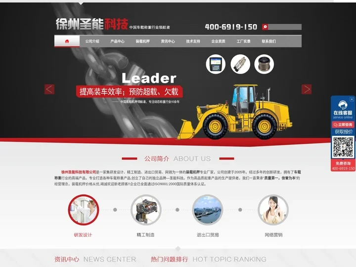 装载机秤领跑者-圣能科技,专注装载机电子秤,铲车秤等产品研发与销售