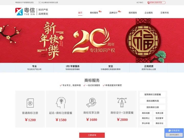 东莞市粤信知识产权管理有限公司