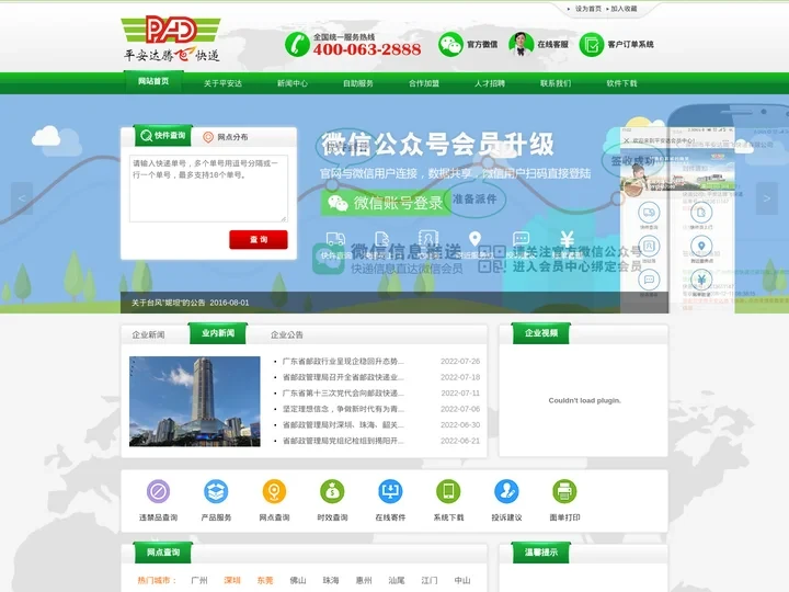 深圳市平安达腾飞快递有限公司东莞虎门分公司