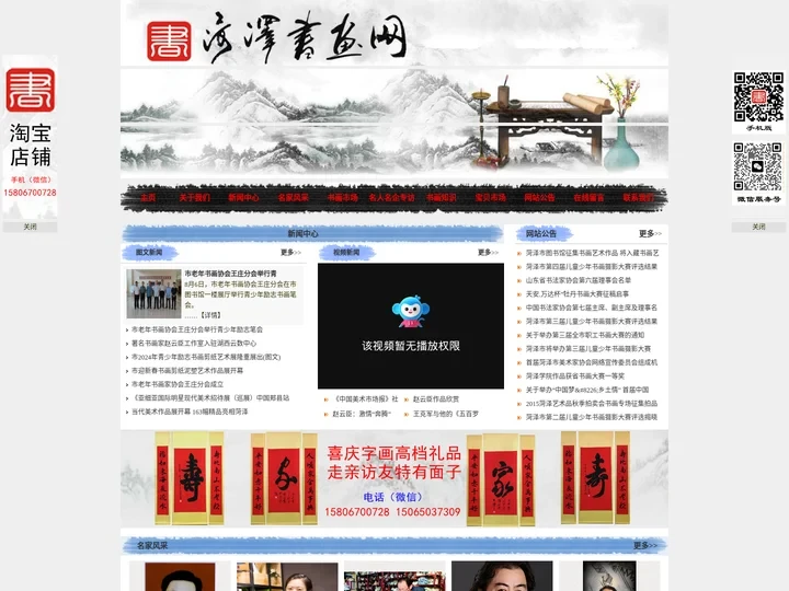 菏泽书画网-百科全书式艺术门户网站