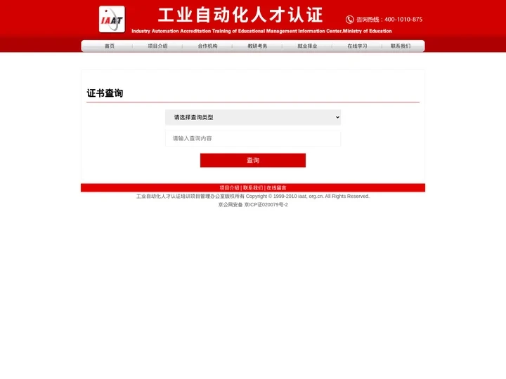 自动化工程师培训与认证网站