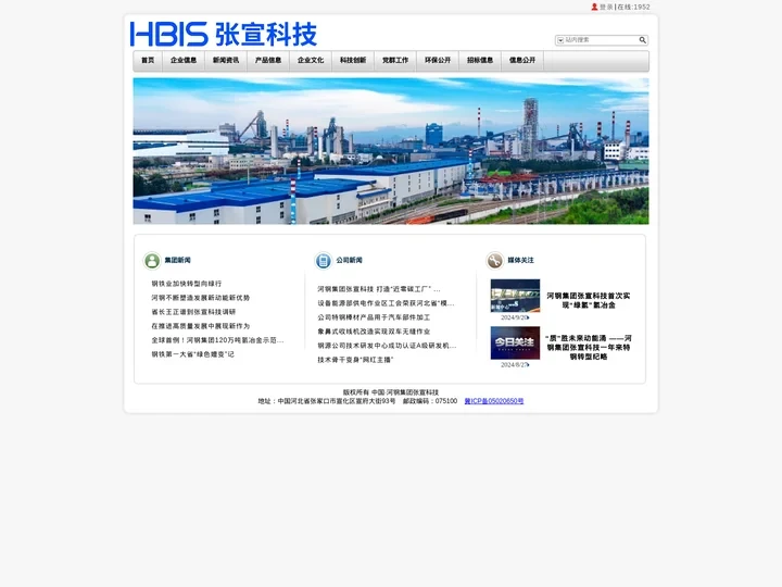 宣钢公司外网网站