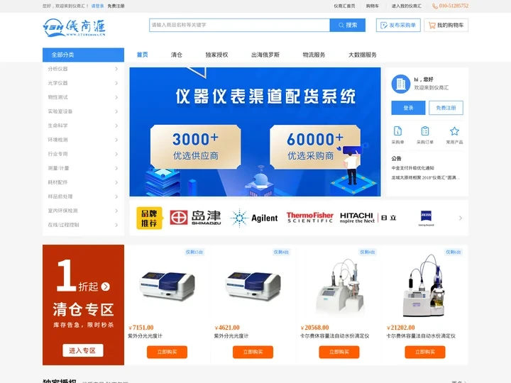 “仪商汇”仪器仪表供应链管理平台～中国仪器仪表行业协会代理商分会强力推荐平台