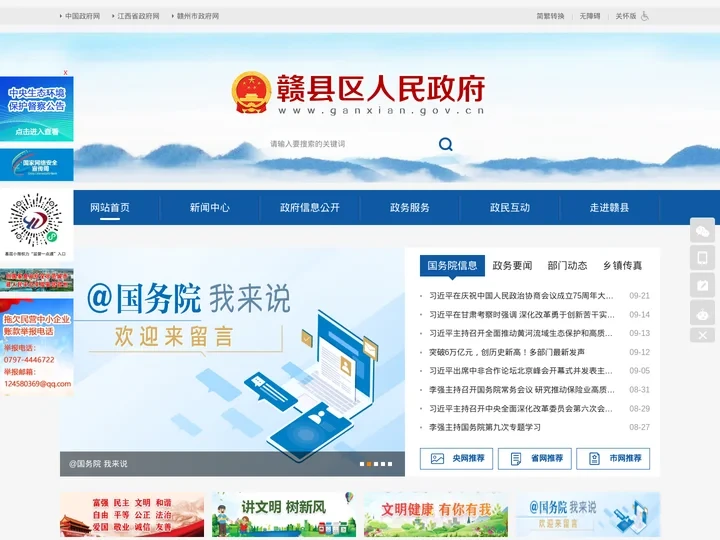 赣县区人民政府