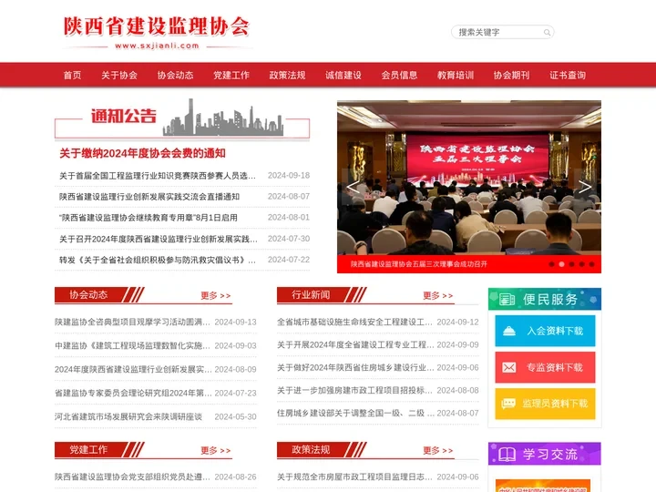陕西省建设监理协会官方网站