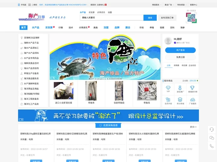 海鲜水产品批发信息推广发布分享平台