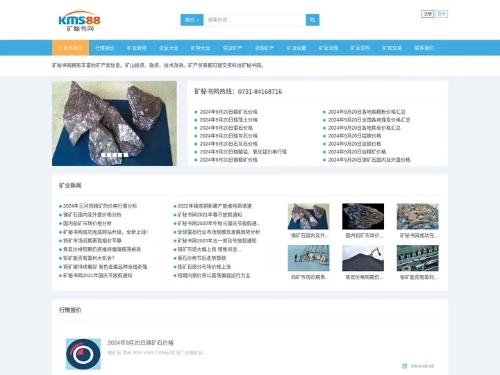 上海有色金属网|长江有色金属网|价格行情矿秘书网