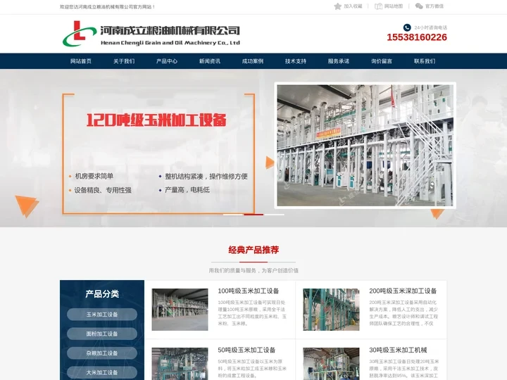 玉米加工设备-玉米深加工机械-玉米深加工设备专业生产商-河南成立粮油机械有限公司