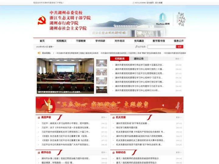 中共湖州市委党校