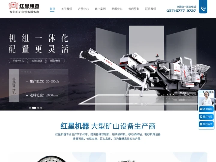 专业提供球磨机_干式/湿式/陶瓷球磨机_颚式破碎机_移动破碎站等碎磨设备价格厂家服务-河南红星机器