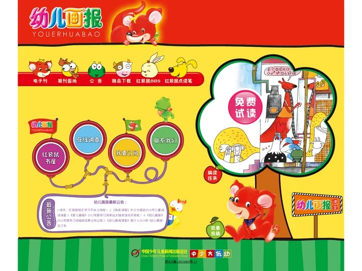 《幼儿画报》--中国发行量第一的幼儿期刊