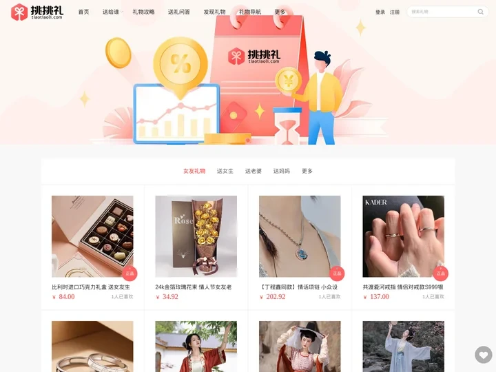 挑挑礼 - 节日礼物生日礼物和结婚礼物等创意礼物送礼指南