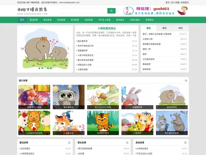 小脚丫睡前故事 - 儿童睡前故事、儿童故事大全