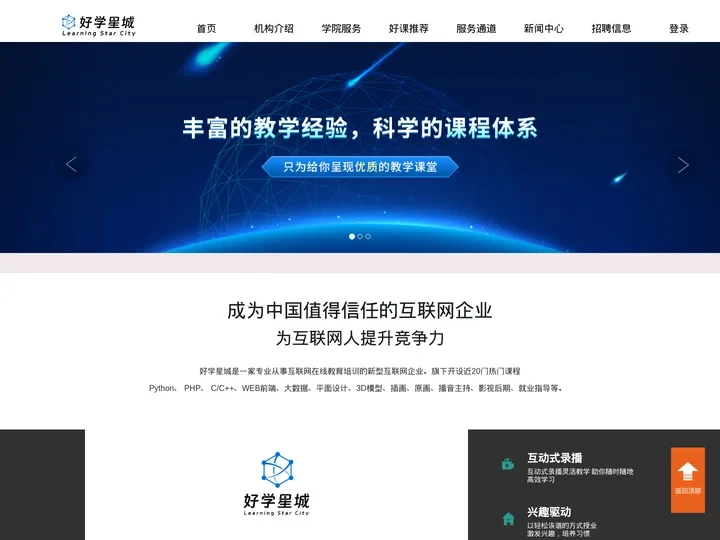 好学星城官网-好学星城在线教育-IT培训机构-兴趣爱好培训机构
