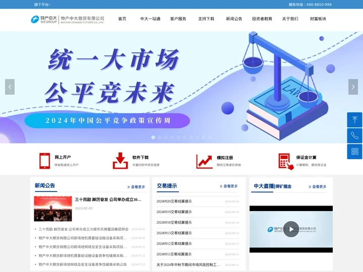 物产中大期货有限公司