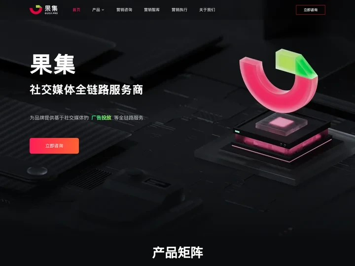 果集 - 社交媒体全链路服务商