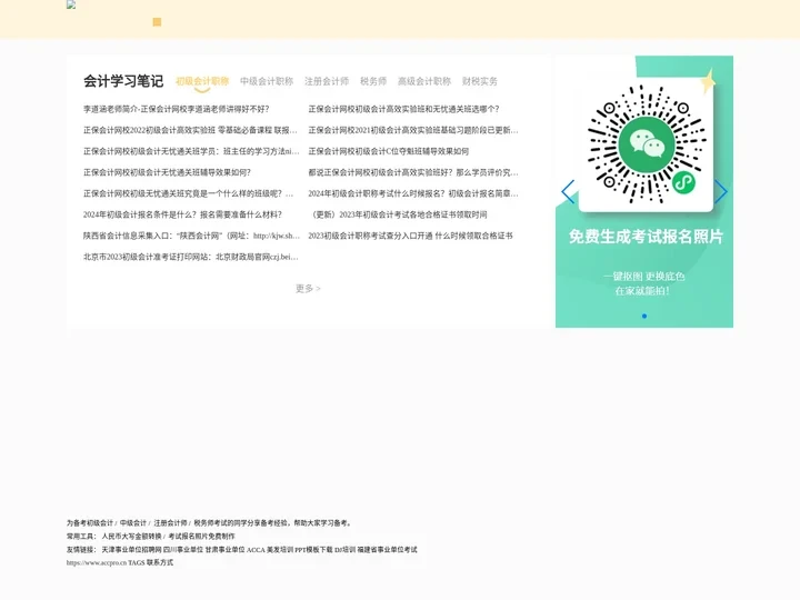 财务学习网 - 免费会计学习资料分享-会计学习方法分享