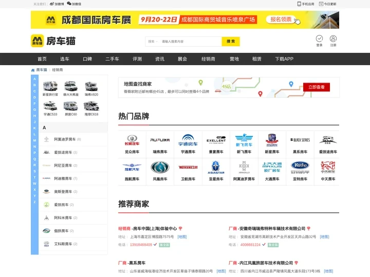 房车经销商_房车厂商_房车4s店地址_房车猫